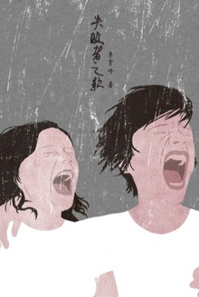 失败者之歌（修订版）